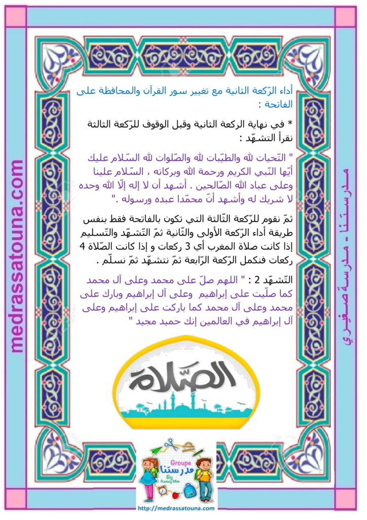 موضوع عن الصلاة Pdf