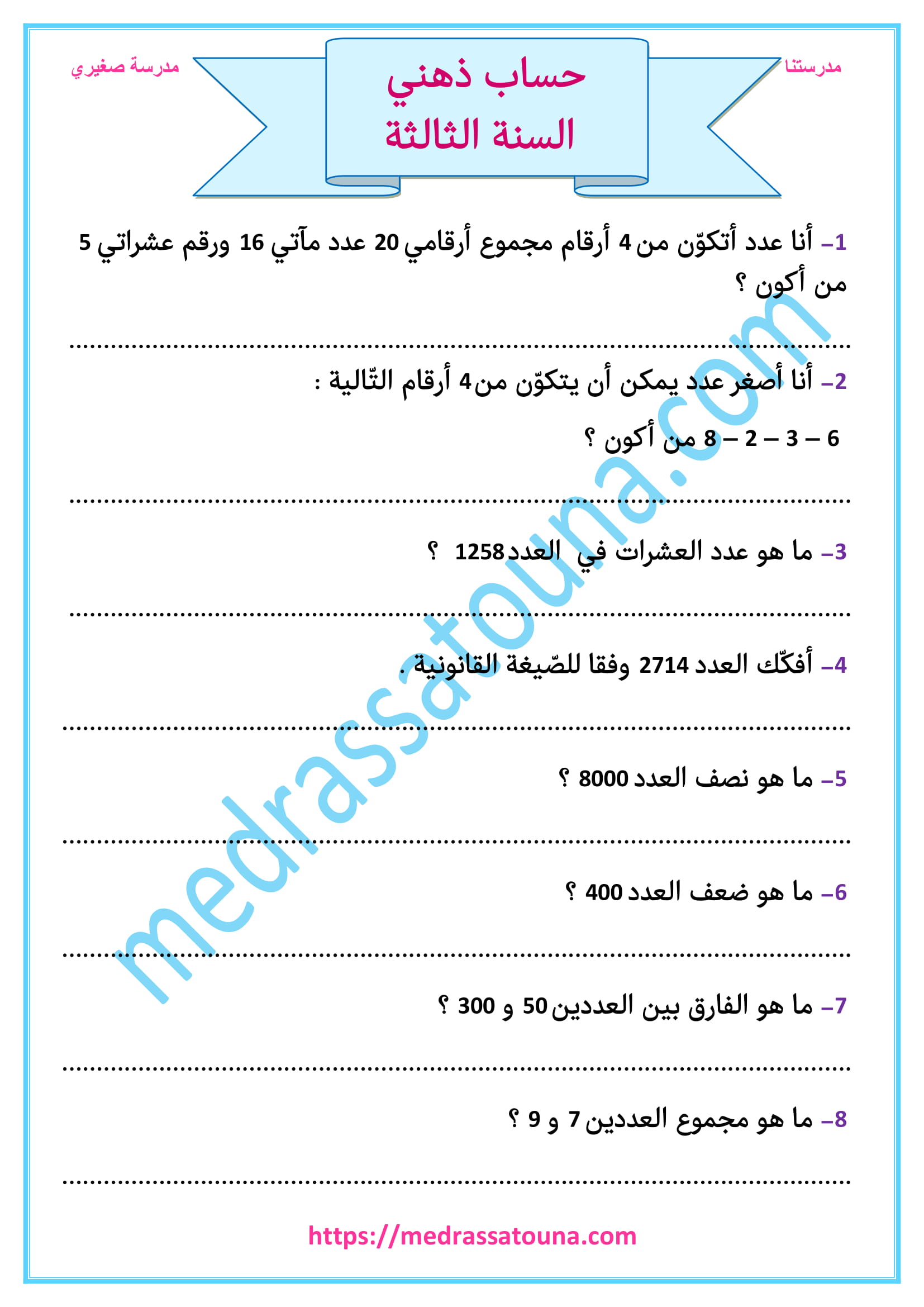 Ø§Ù…ØªØ­Ø§Ù†Ø§Øª Ø§Ù„Ø³Ù†Ø© Ø§Ù„Ø±Ø§Ø¨Ø¹Ø© Ø§Ø¨ØªØ¯Ø§Ø¦ÙŠ ÙØ±Ù†Ø³ÙŠØ© Ø§Ù„Ø«Ù„Ø§Ø«ÙŠ Ø§Ù„Ø«Ø§Ù„Ø«