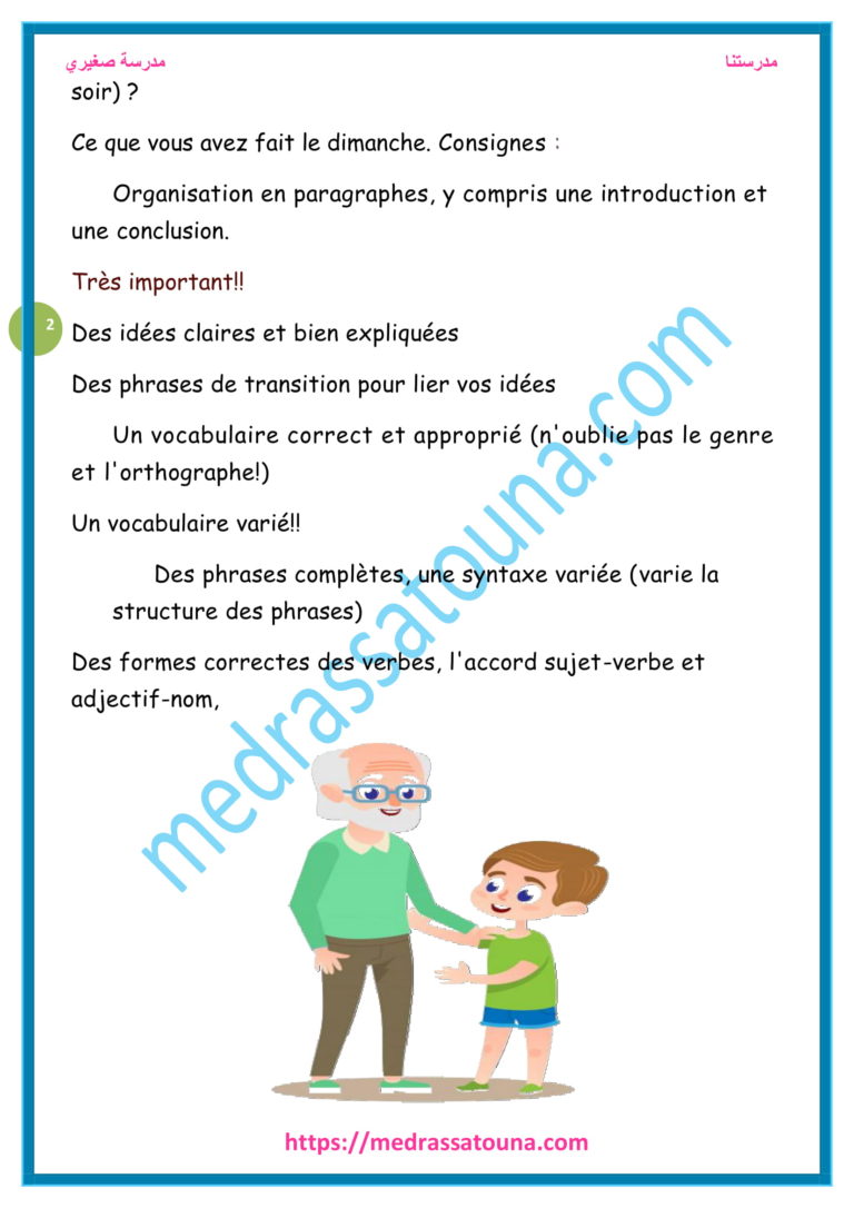 Français 7ème Module 1 "En Famille" - مدرستنا