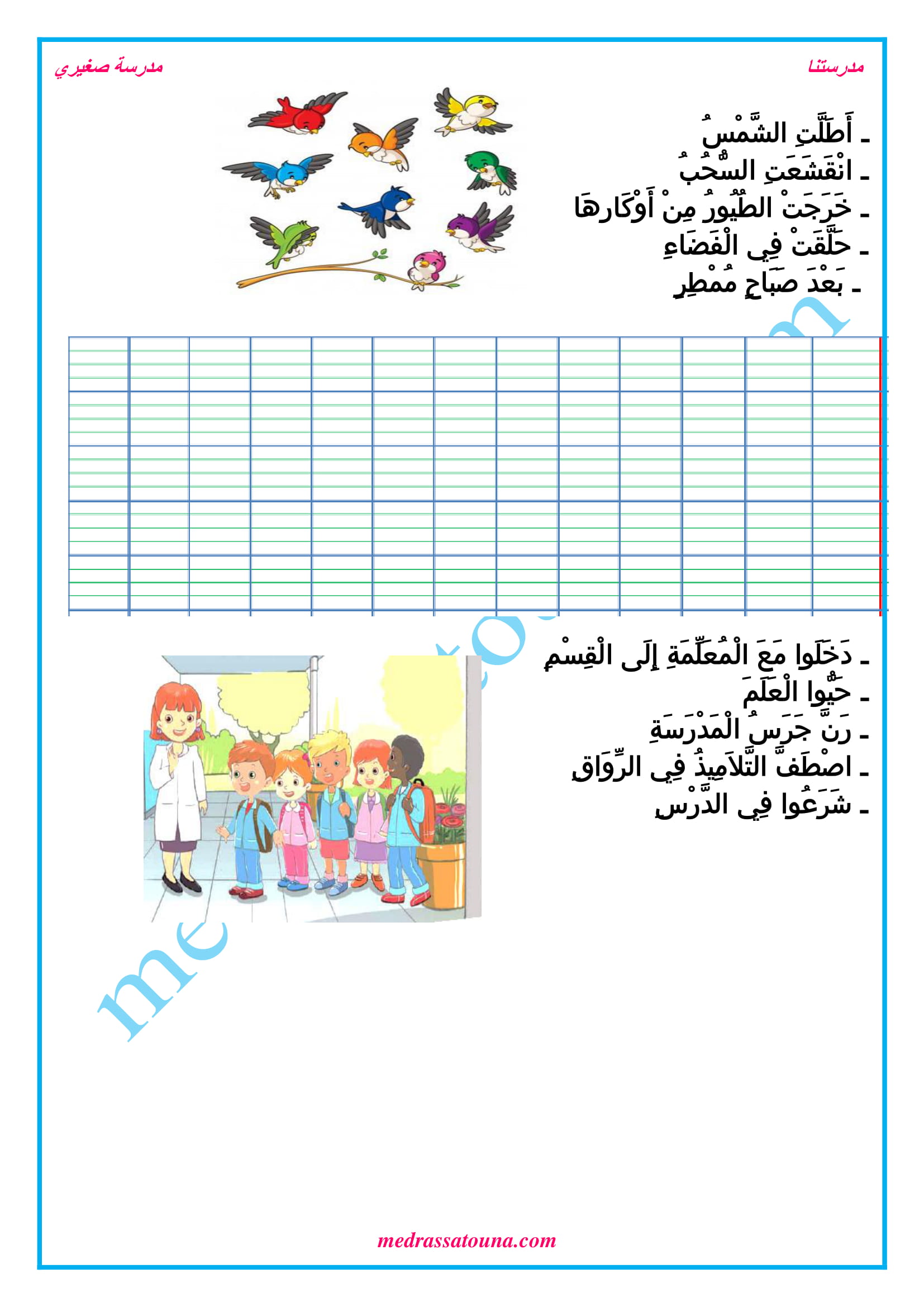 إنتاج كتابي ترتيب الجمل السنة الأولى الثلاثي الثاني مدرستنا