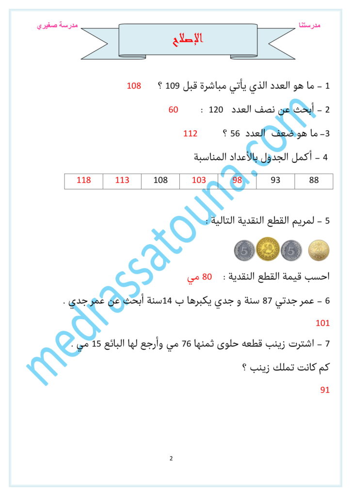 كتاب حساب ذهني