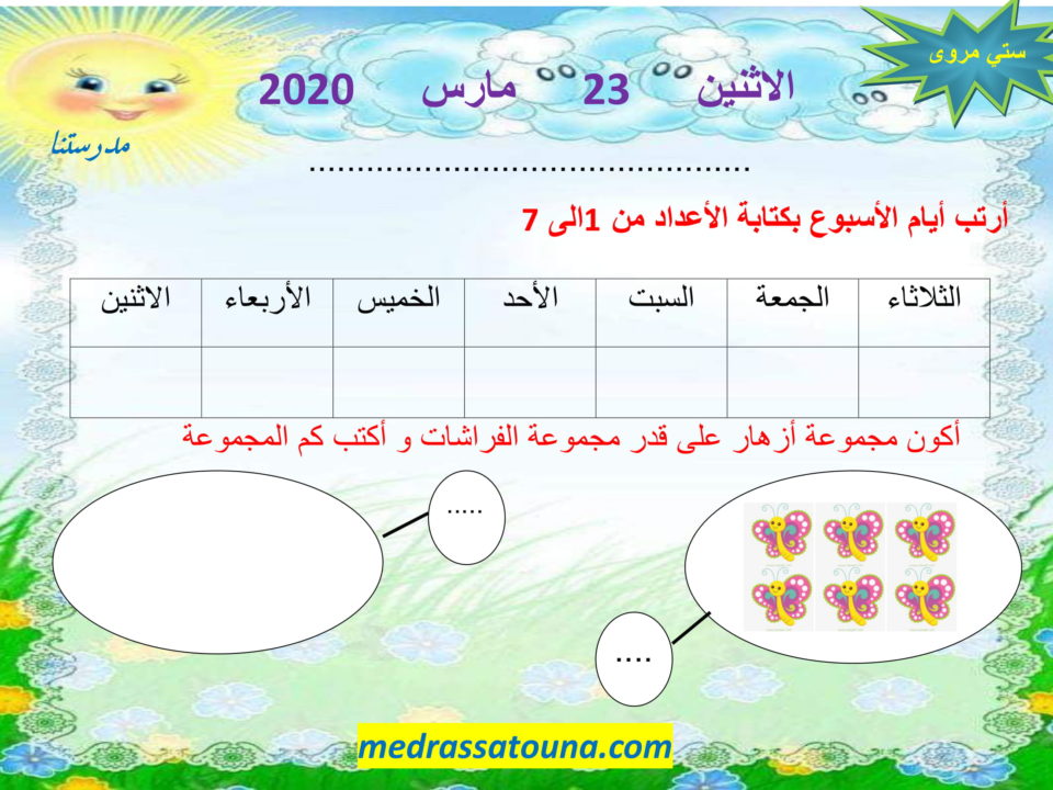 تحضيري مدرستنا