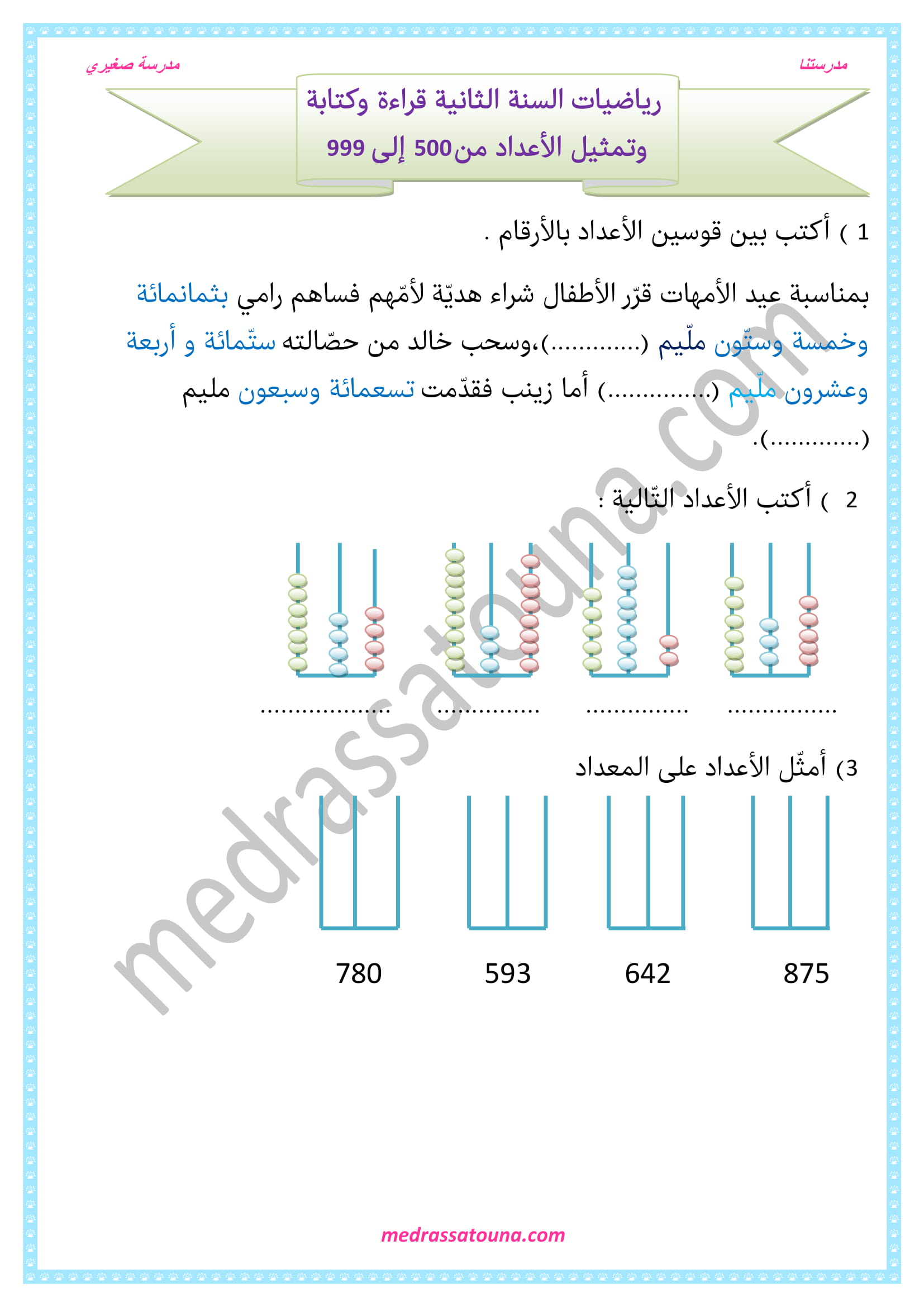 رياضيات السنة الثانية قراءة وكتابة وتمثيل الأعداد من 500 إلى 999 - مدرستنا