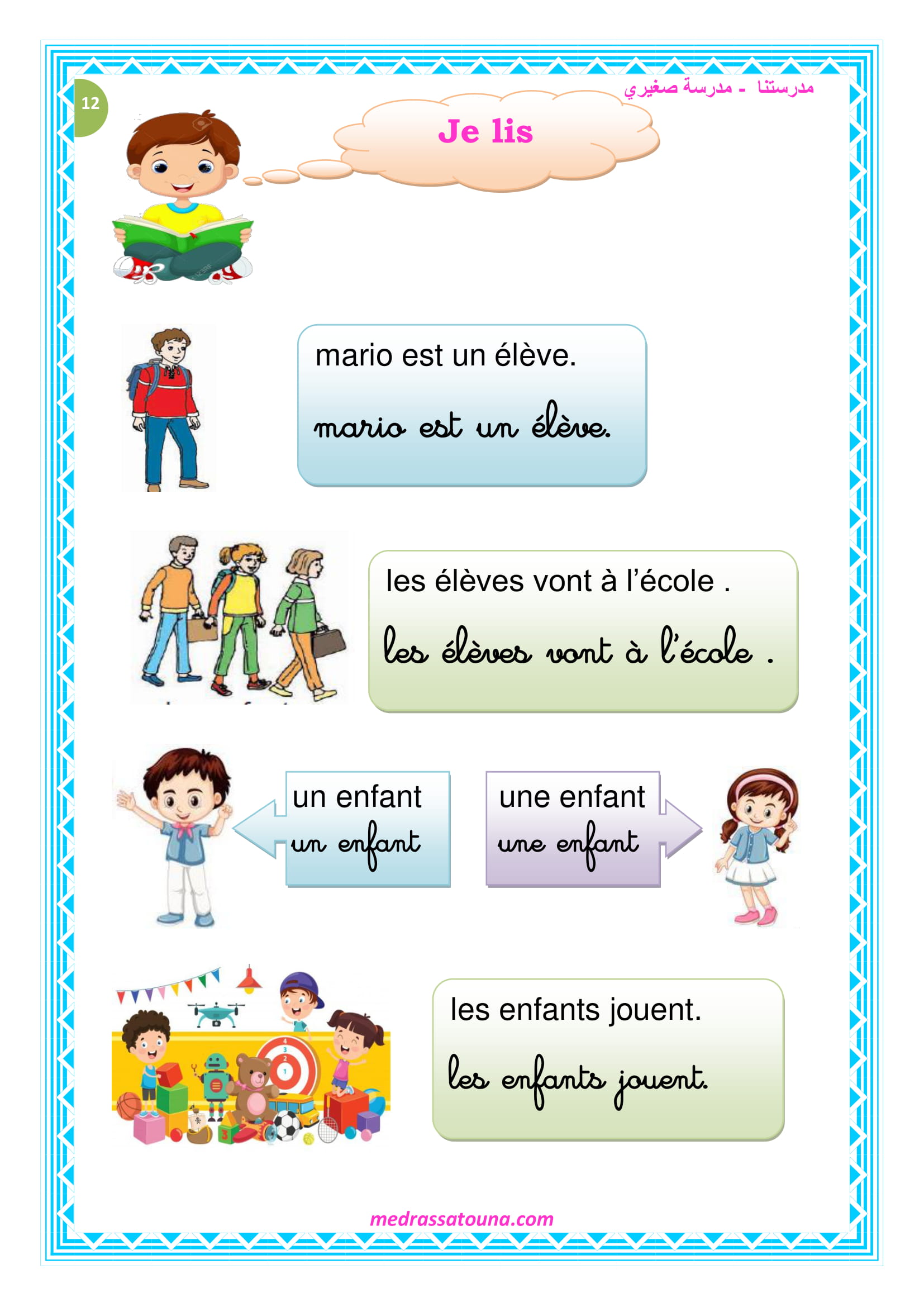 Module Francais Français 3ème année modules 1 et 2 - مدرستنا