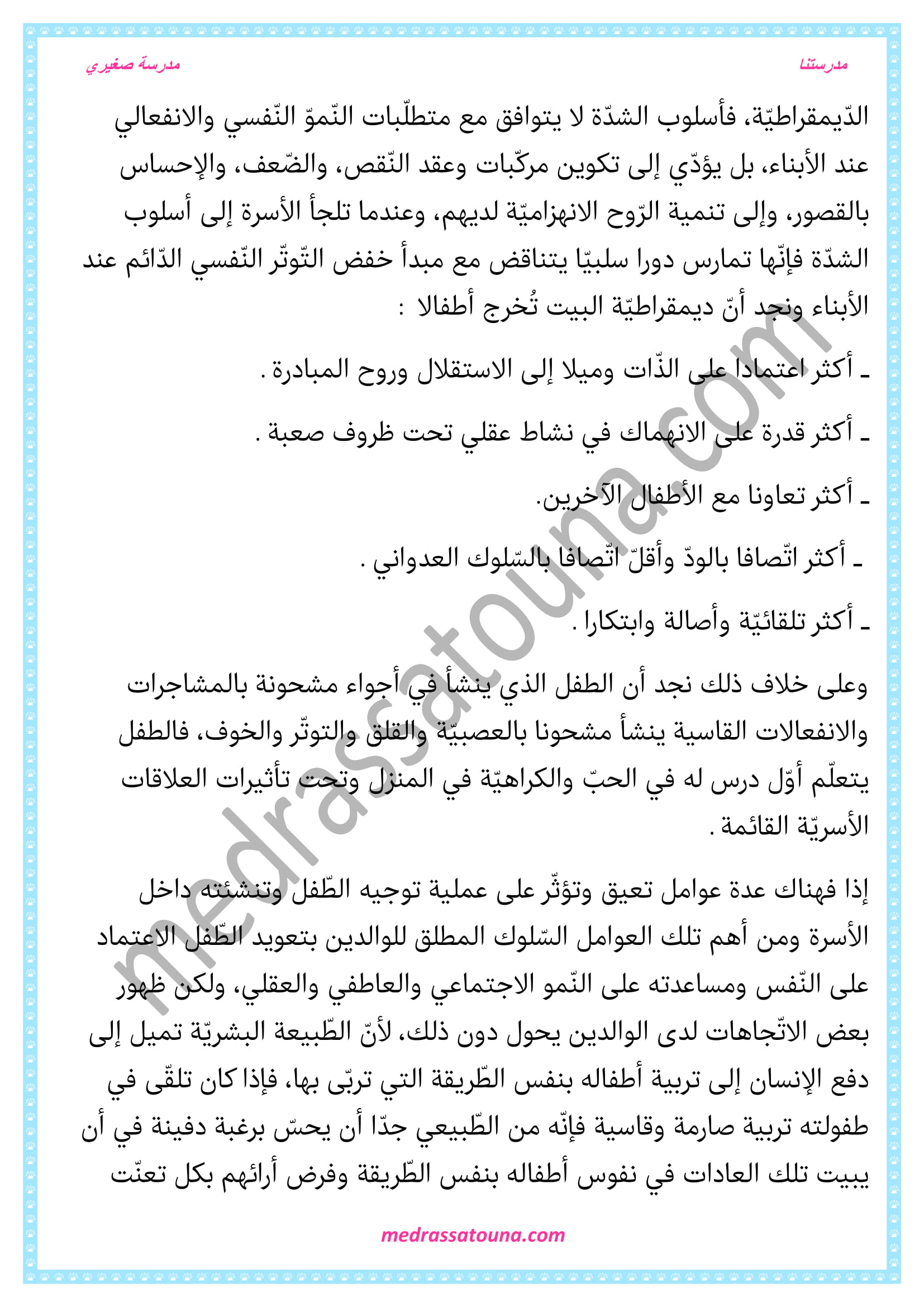 محور الأسرة السنة السابعة مدرستنا