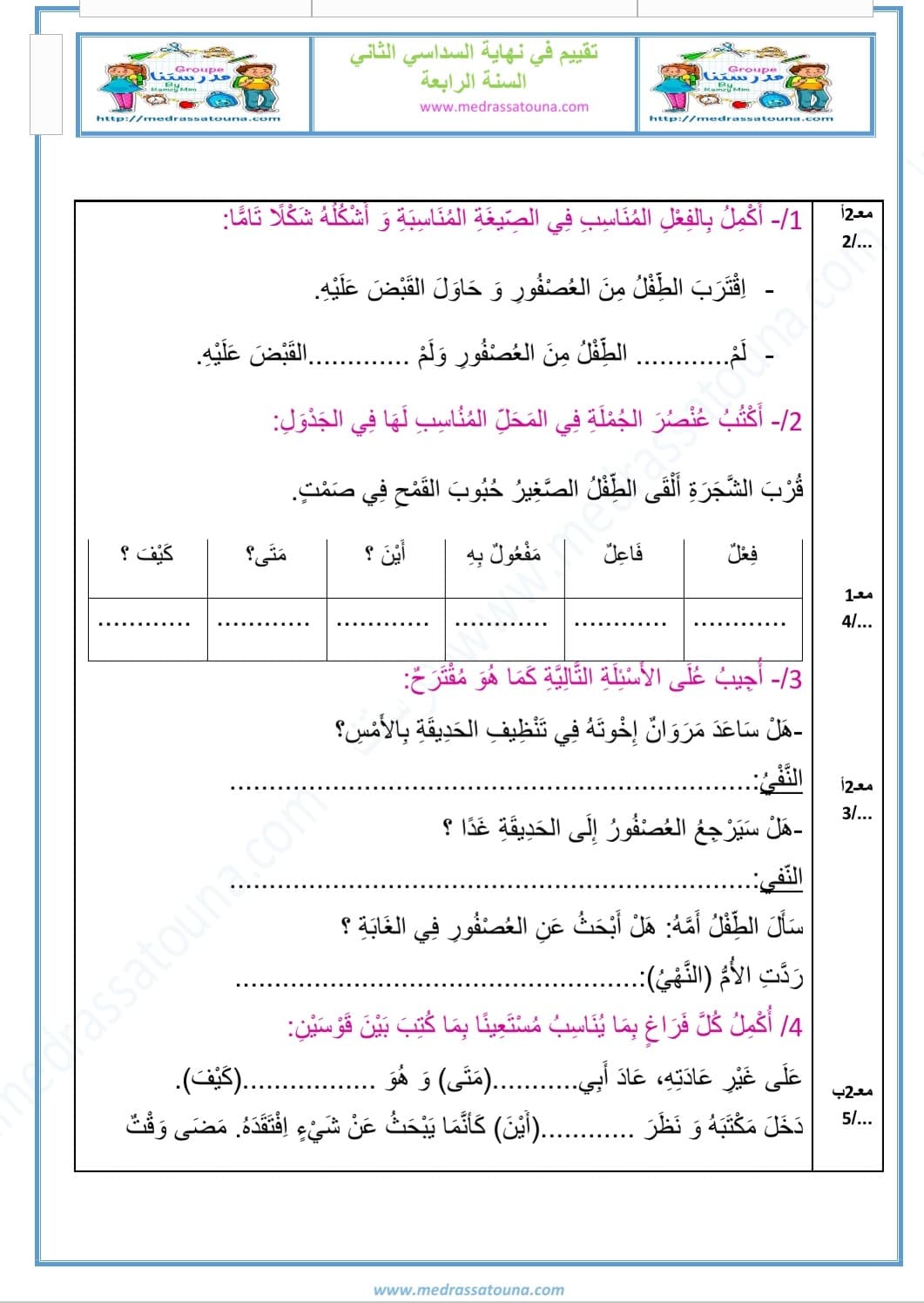 املاء ثاني ابتدائي