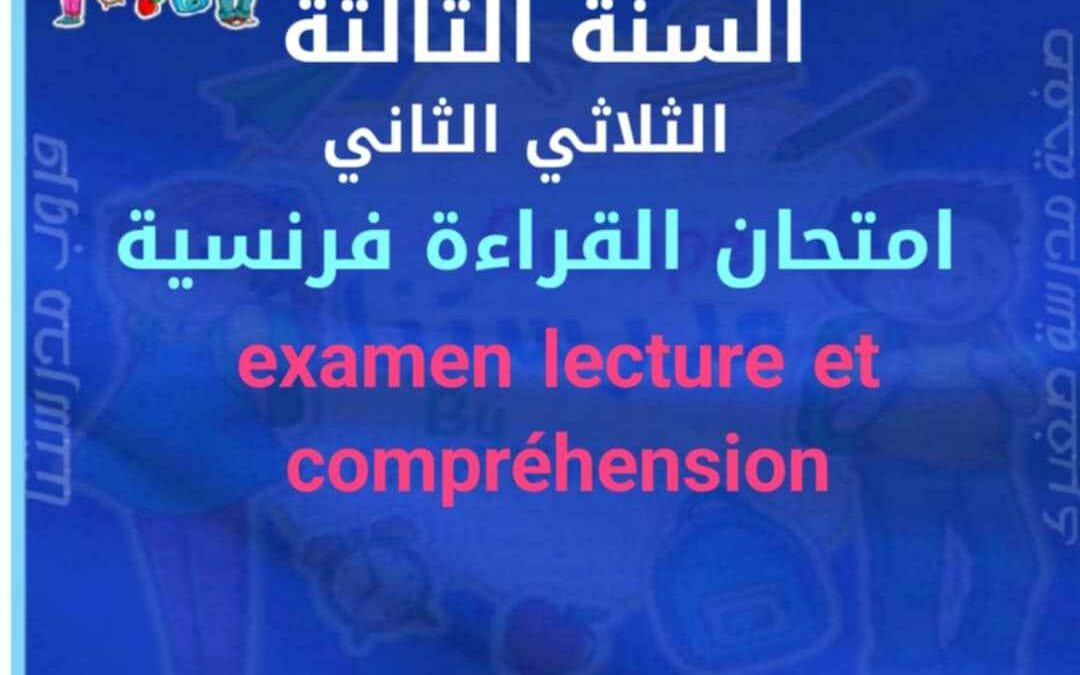 إمتحان قراءة فرنسية السنة الثالثة الثلاثي الثاني