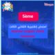 Examen anglais 5ème année 3ème trimestre السنة الخامسة امتحان انقليزية الثلاثي الثالث