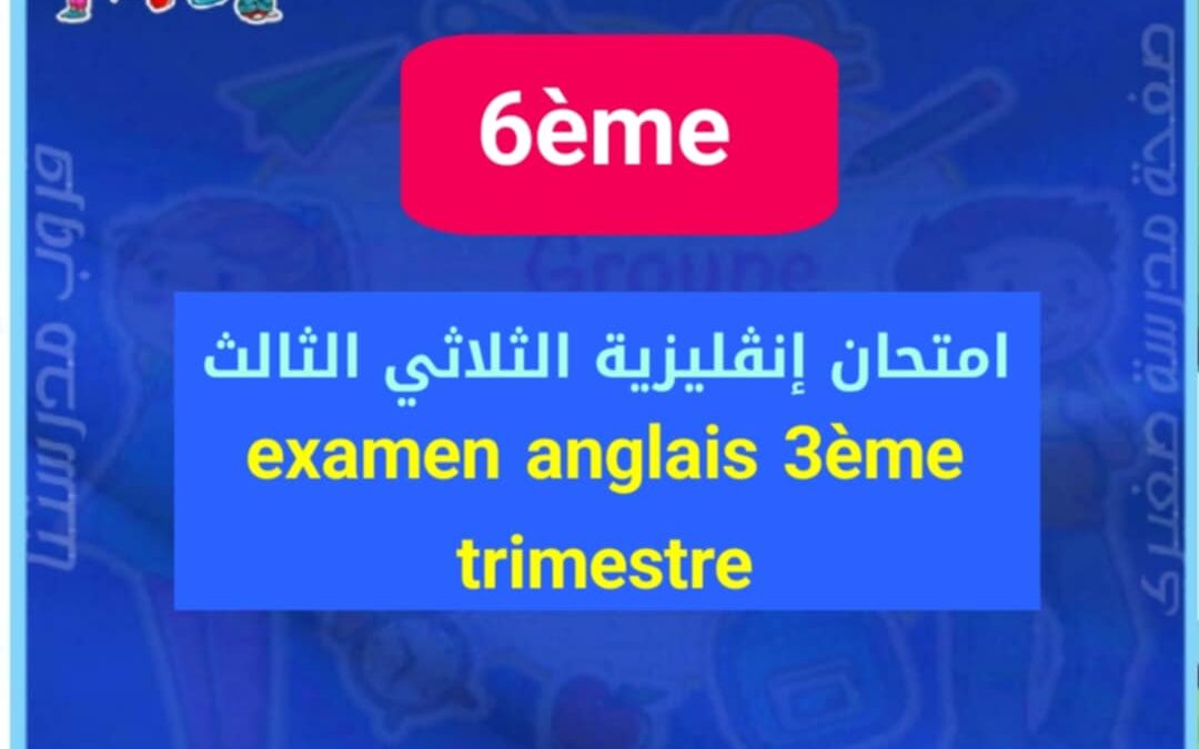 Examen anglais 6ème année 3ème trimestre السنة السادسة امتحان انقليزية الثلاثي الثالث